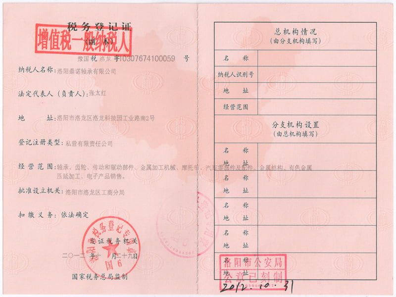 稅務登記證